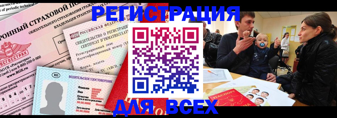 прописка от собственника в Пыть-Яхе