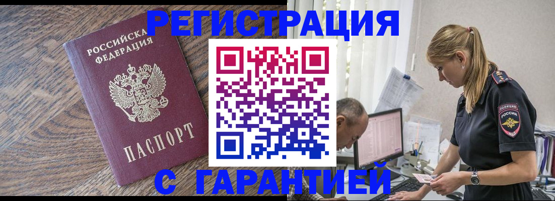 прописка для работы в Пыть-Яхе