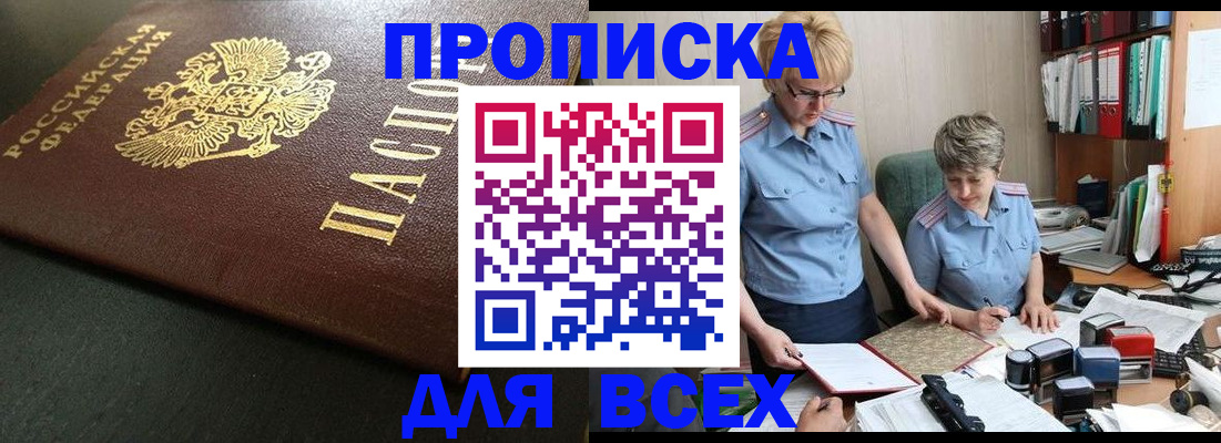 прописка в Пыть-Яхе